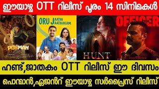 Hunt,Ponman,Jathakam Malayalam Movie OTT Release Date | This Week OTT Release | New Malayalam Movie