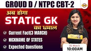 RRB NTPC CBT 2 Static GK | Static GK Group D | One Liner GK in Hindi /Static GK BY SONAM MAM Exampur