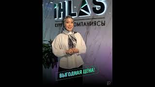 Только до конца месяца/IHLAS