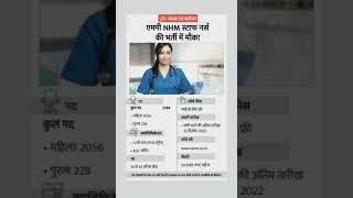 MP NHM Staff Nurse Bharti 2022 | #shorts #youtubeshorts