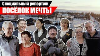 Посёлок мечты. Чиновникам на заметку. «Специальный репортаж» | Jibek Joly TV