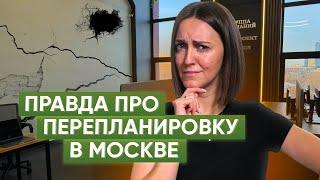 Секреты согласования перепланировки в Москве. В чём разница с Санкт-Петербургом?