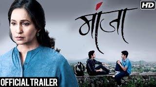 Manja | Official Trailer | Ashvini Bhave | Sumedh Mudgalkar | Rohit Phalke | Upcoming Marathi Movie