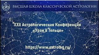 Видеодоклад на Конференции ВШКА в октябре 2021. Тема: Феральные планеты (или: планеты в "шахте".