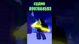 Рабочие коды на музыку в роблокс (10 часть) #shorts #roblox #роблокс #кодынамузыку #idнамузыку