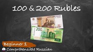 What Is on the 100 & 200-Ruble Banknote? (Beginner- Acquire Russian with Massive Immersion Approach)