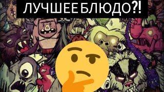 ТЕФТЕЛИ ЛУЧШЕ ВСЕХ?! Don't Starve Together