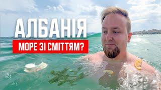  Албанія. Саранда. Море зі сміттям? Центральний пляж: малий та камʼянистий. Іонічне море