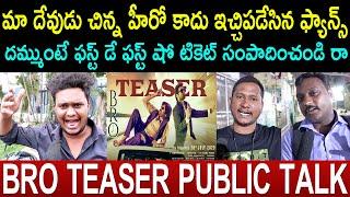 BRO Teaser Public Talk | Pawan Kalyan | Sai Dharam Tej | BRO Review| BRO Public Talk | BRO Reaction