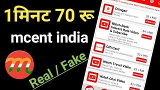 mcent india Free mobile recharge l mcent india app Real or Fake full detail l mcent india Earning ap