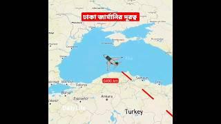 ঢাকা থেকে জার্মানির দূরত্ব ️ Dhaka to Germany flight distance #shorts #flight #germany #tiktok