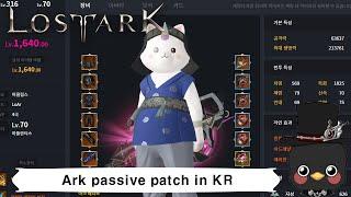 (KR)Lostark About Full Ark passive patch in KR (how to setting 1640 ark passive)