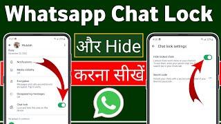 Whatsapp Chat Lock kaise kare | Whatsapp me locked chat ko hide kaise kare | Whatsapp chat Lock