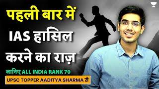 Secret to crack IAS in First Attempt | Success story of UPSC Topper Aaditya Sharma, AIR 70