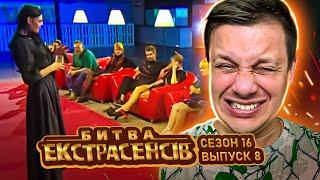 Битва экстрасенсов ►16 сезон ► Выпуск 8