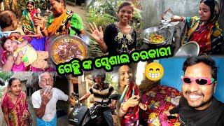 ଗେହ୍ଲିଙ୍କ ସ୍ପେଶାଲ ତରକାରୀ  || Odia Vlog || Sudhansu Amita Vlog