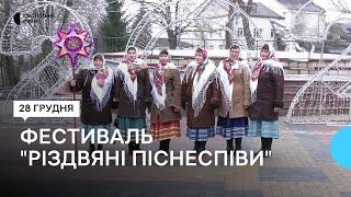 "Потрібно відроджувати автентичні колядки": фестиваль "Різдвяні піснеспіви" розпочався у Рівному