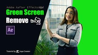 How to Remove Green Screen - After Effects   Sinhala Tutorial by Jaya Creator (Green Screen Keying)