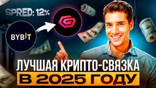 Арбитраж Криптовалюты |  Как Заработать на P2P в 2025 году?