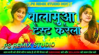 Balamua Test Karela Dj Song || PS REMIX STUDIO