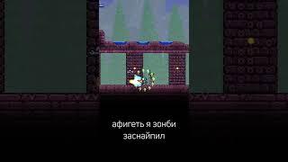 скелетрон умер жалко #shorts #terraria