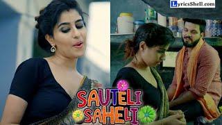 Sauteli Saheli | Kooku | Hot Web Series | Ulluhot | Sautelisaheli Full Web Series |