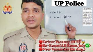 UP Police Driver Vacancy नहीं आएगा | UP Police Re-Exam July में! Upp new vacancy updates