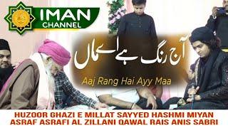 aaj rang hai re maa | qawal rais anis Sabri | sayyed hashmi miyan |#viral #trending