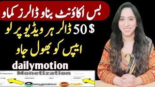 How to Earn from Dailymotion  | YouTube vs Dailymotion  |  Earn Learn With Zunash