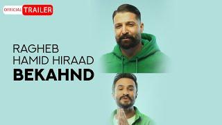 Ragheb & Hamid Hiraad - Bekhand | OFFICIAL TRAILER حمید هیراد و راغب - بخند