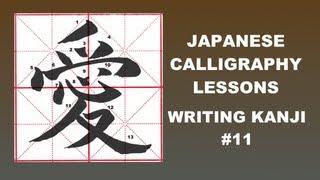 Japanese Calligraphy Tutorials - Writing Kanji #11 - 愛 LOVE