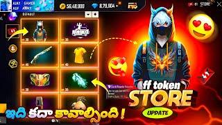 Next FF Token Store Update | Next FF Token Store Update | ff token store update free fire 