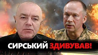 СВІТАН: Важливо! Сирський РОЗКРИВ ПРАВДУ про фронт / Прогноз на літо ОШЕЛЕШИВ / МІНУС ППО у Криму