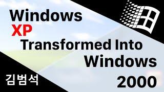 Windows XP Transformed Into Windows 2000 (AKA Windows 2002)