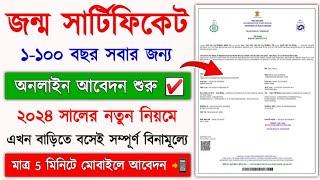 Birth Certificate Online Apply 2024 || How to Apply Delayed Birth Certificate in West Bengal 2024