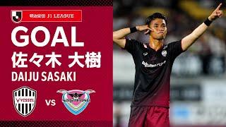 【GOAL】佐々木 大樹（59'）｜PA内でパスを繋いで左から武藤があげたクロスを頭で合わせてネットを揺らす！｜2024明治安田Ｊ１リーグ 第28節「ヴィッセル神戸vs.サガン鳥栖」