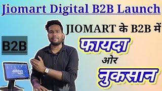 New B2B App on Jiomart Digital Tab | Jiomart B2B App का फायदा और नुकसान | Jiomart Digital Retail