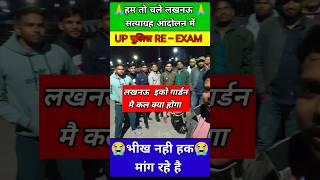 इको गार्डन लखनऊ #UP पुलिस Re–Exam#by technical boy Anil Kumar