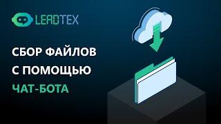 Чат бот для сбора заявок в Гугл таблицу в Телеграм