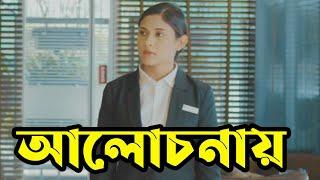 আলোচনায় Viral Girl Natok | Mehazabien | Kajal Arefin Ome | Manoj Pramanik | Binodon News