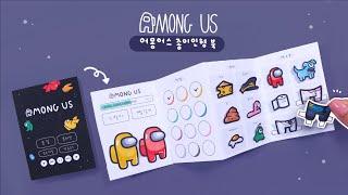 Crafting Among Us Paper Doll Book｜Free Design｜ 어몽어스 종이인형 북 만들기