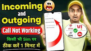 Incoming and Outgoing Call Not Working any Mobile Airtel, VI, BSNL, Jio Sim Busy Call Ended Problem