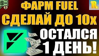 Как получить токены FUEL? / Биржа BitGet раздает монеты БЕСПЛАТНО! / Launchpad FUEL