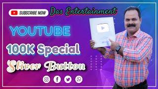 100k Special Sliver button|Das Entertainment |Odia Vlog |Bikash Das |Dhenkanal /Odia Video