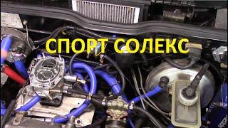 Настройка "СПОРТ СОЛЕКСА" от serg martin garage