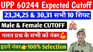 Up Police 60244 Expected Cutoff 2024 | Upp Physical Cutoff ReExam | Up Police Normalization #upp