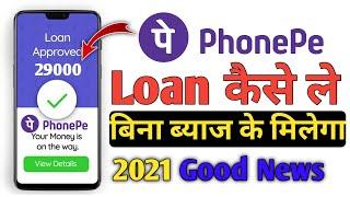 Phonepe Instant Loan | Phonepe app se loan kaise kare 2022 | PhonePe Loan 2022