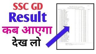 ssc gd result 2024 || ssc gd result || ssc gd result date 2024 || ssc gd answer key 2024