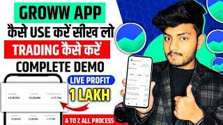 Groww App Kaise Use Kare | Groww App Full Demo | How To Use Groww App | Groww Stock Buy And Sell