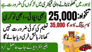 New Factory jobs in Lahore for Male | private jobs in Lahore 2024 | DoWork